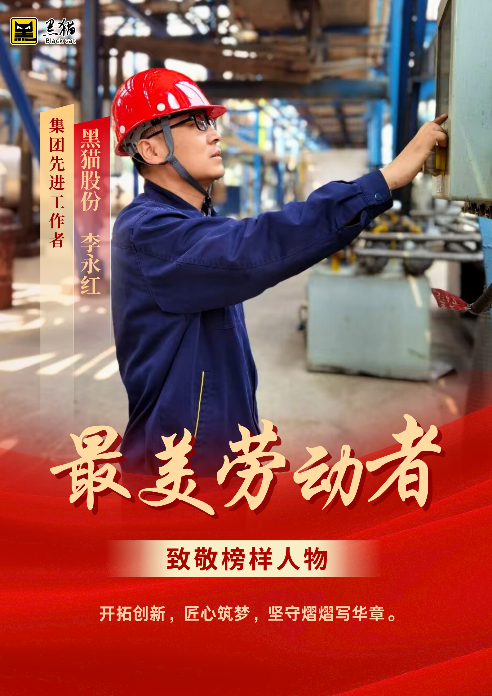 最美勞動(dòng)者004.png